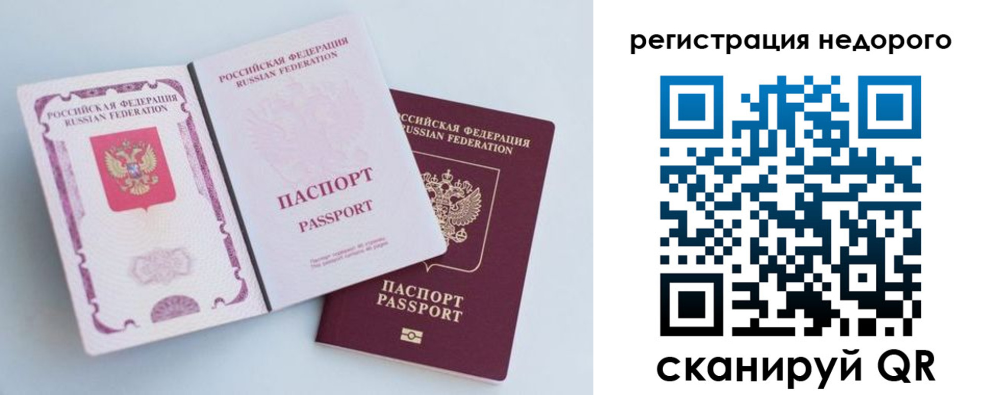 временная регистрация недорого в Тогучине