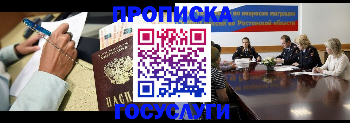 прописка в Тогучине