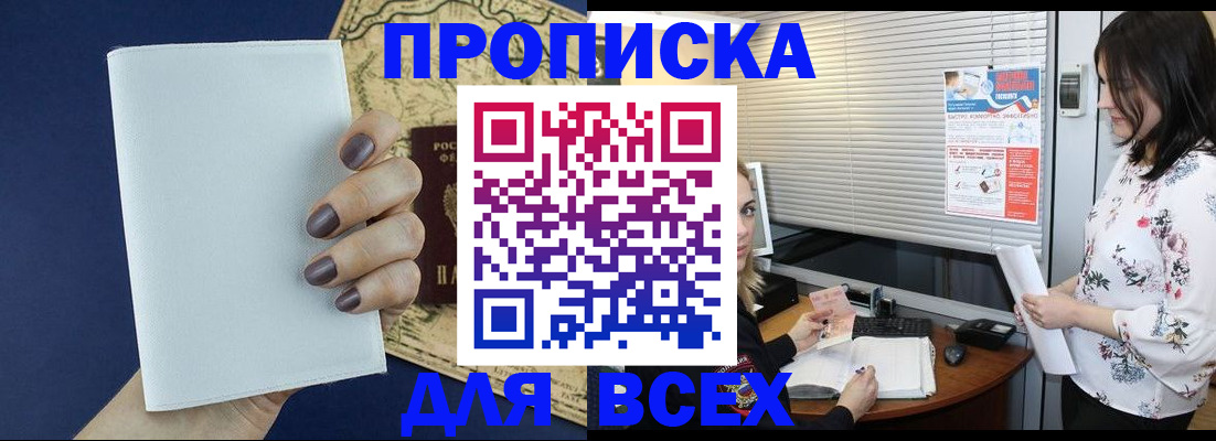 временная регистрация купить в Тогучине