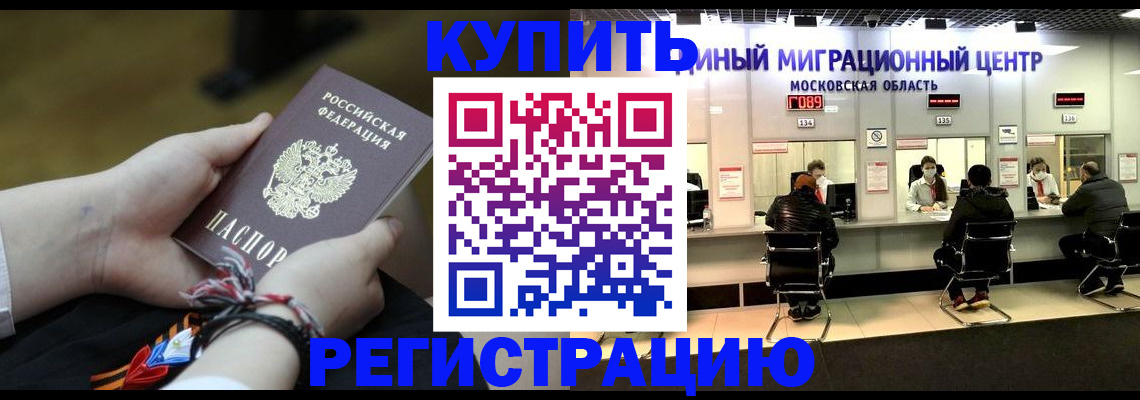 временная регистрация для школы в Тогучине