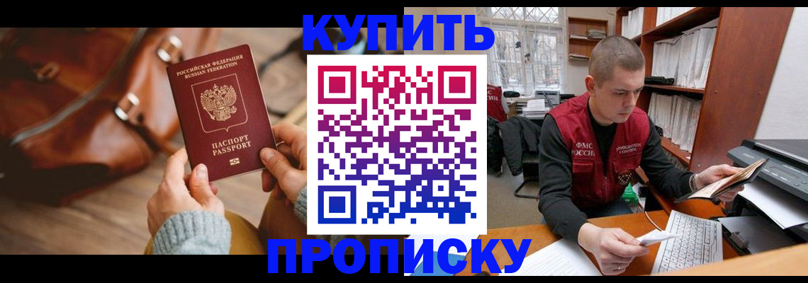 прописка для работы в Тогучине