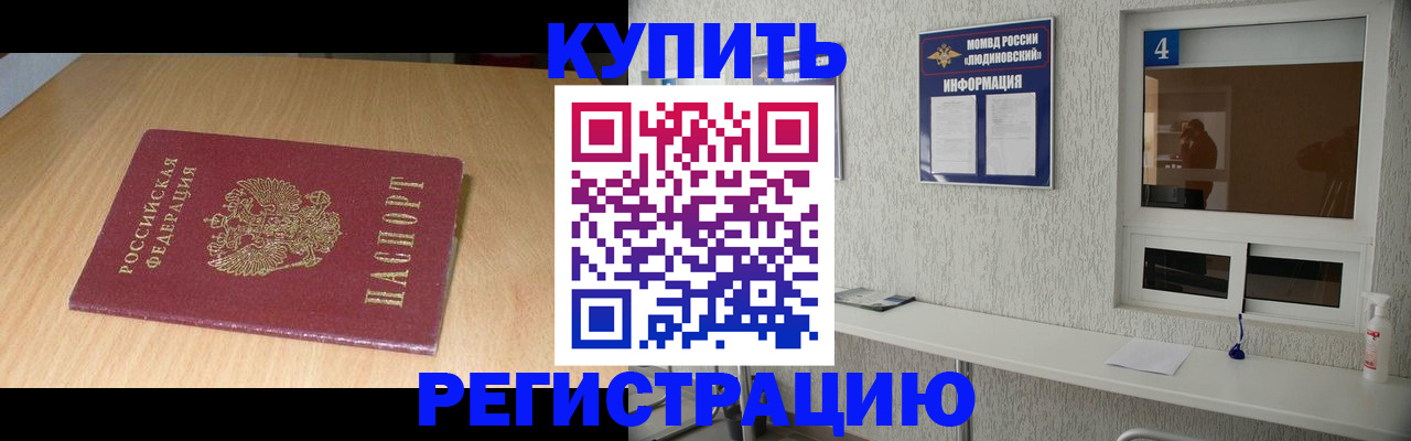 прописка для работы в Тогучине