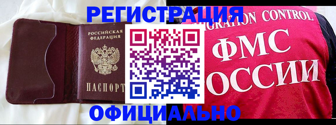 временная регистрация для школы в Тогучине